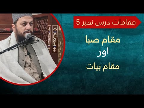 Learn Quran Maqamat 2024 Qari Muhibullah Albahari Maqam Saba قارى محب الله البهارى مقام صبا 