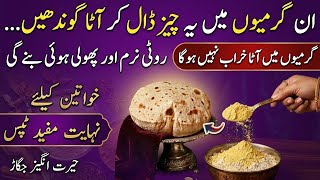 How to make Wheat Flour Dough/(Atta Gundna Ka Tarika)Super Soft Roti making Secret/How to make atta screenshot 4