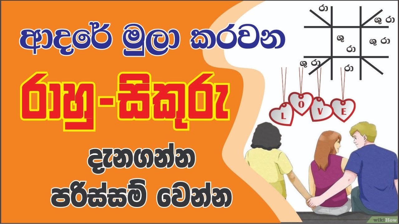 රාහු -සිකුරු යෝගය රැවටෙන්න කලින් දැනගන්න #kendare #lagnapalapala2025