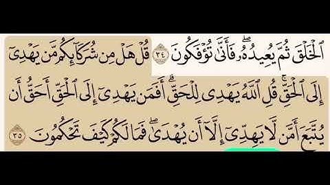 (١١) تصحيح التلاوة للكلمات التي تحتها خط - لا يهِدّي إلا أن يُهدى