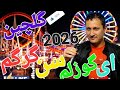 محیب الله دالی گلچین 2026 ای گوزلم سن گرگم     2026