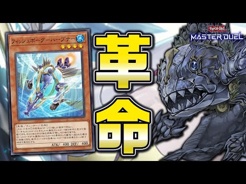 遊戯王 魚デッキ NR]デッキ紹介：魚族｜Alfard / 樹海人