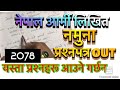 Nepal army model questions || nepal army exam questions paper || nepal army exam paper | sunlight tv