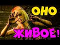 ОНО ЖИВОЕ!!! - СТРИМ DEAD BY DAYLIGHT