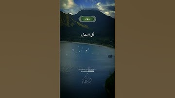 دعاء 🤲#تلاوة #قران #المغرب #السعودية #الامارات #ايات  #مصر #دعاء #جمعة_مباركة #قران_كريم #انشر_تؤجر