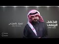 محمد الزيلعي اهوا خاسرني جلسة 2021 