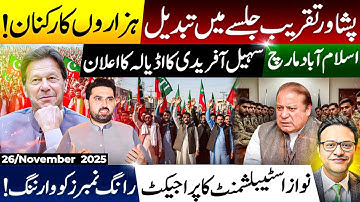 CM Sohail Afridi Announces Adiala March | Nawaz Establishment Project Exposed