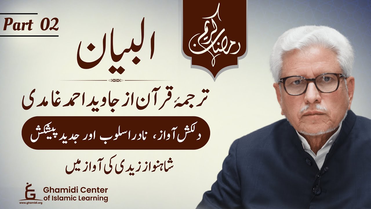 QURAN ANIMATION | 02 Surah Al-Baqarah | AlBayan | شاہنواز زیدی | Ramadan | GCIL