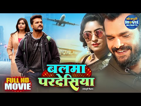 Balma Pardesiya | बलमा परदेसिया | Khesari Lal Yadav, Kajal Raghwani | Superhit Bhojpuri Movie