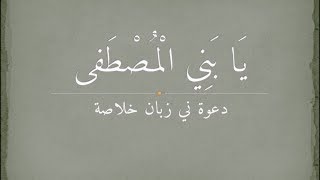 Download Lagu Qasida: Ya Banil Mustafa Khulaso MP3