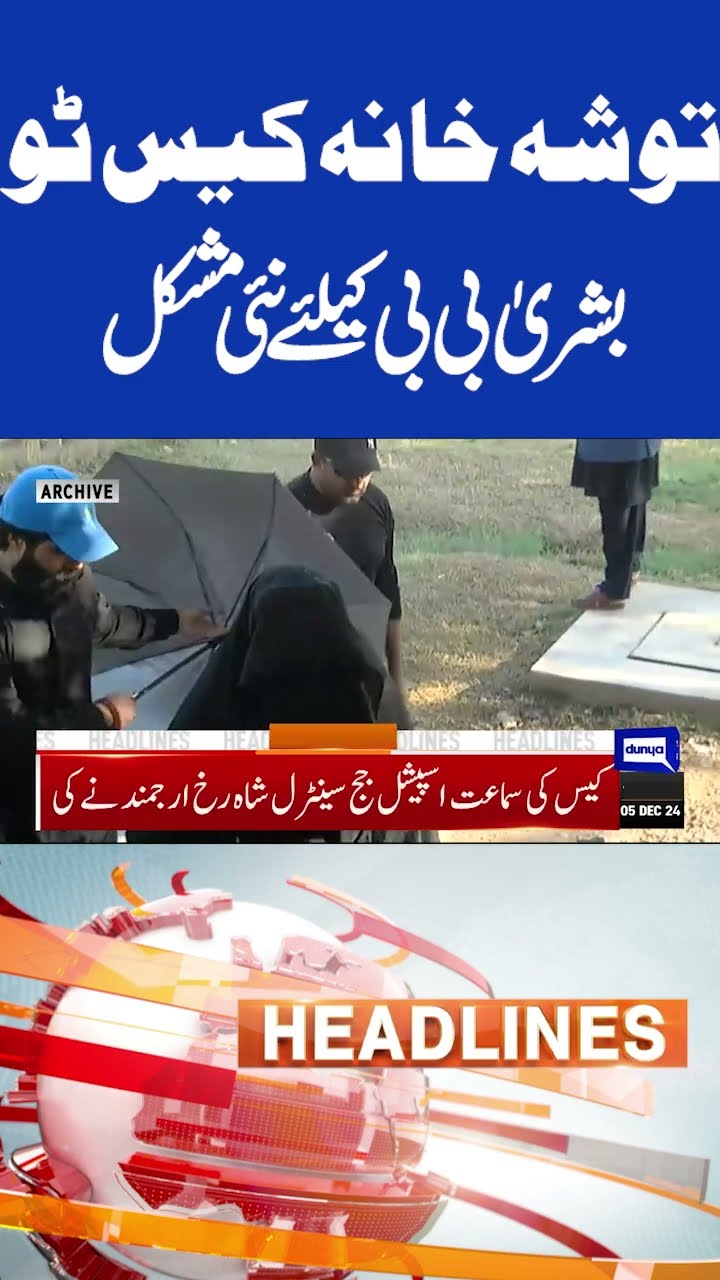 Another Trouble For Bushra Bibi | 6pm Headlines #dunyanews #imrankhan #shortsfeed
