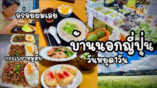 Ep.7กระเพราหมูสับฝากเพื่อนคนญี่ปุ่น|บรรยากาศหน้าร้อนญี่ปุ่น เดินดูงานหน้าร้อน|ทำอาหารไทยแทบทุกวัน 😋