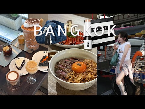 [Sub] 曼谷VLOG｜逛吃逛买的2天、新买彩妆化出游妆、曼谷米其林餐厅🍴
