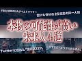 【実在した未来人たちの記録】現れたタイムトラベラーの奇妙な謎と衝撃の予言【時空を超えた予言者たちの足跡】