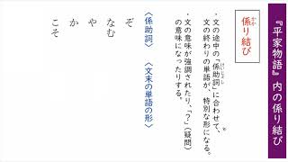 5. 係り結び（復習）（サムネイル画像）