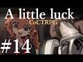 【クトゥルフ神話TRPG】A little luck #14:裏方