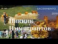 Сакраменто /Адаптация в Америке /Пикник Иммигрантов 2019