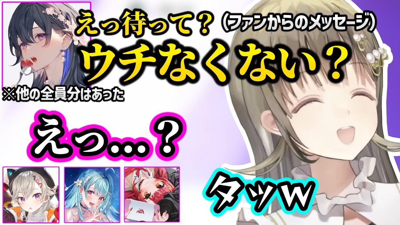 一ノ瀬うるはだけ視聴者からのメッセージが見つからず焦る英リサ達ｗｗ【英リサ/一ノ瀬うるは/小森めと/猫汰つな/白波らむね/ぶいすぽ】