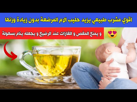 فيديو: شاي للأمهات المرضعات مع الشمر: المراجعات