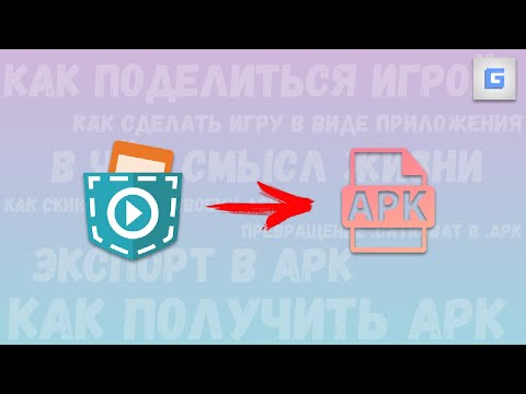 Видео: Как превратить файл .catrobat в файл .apk на последней версии | Pocket Code