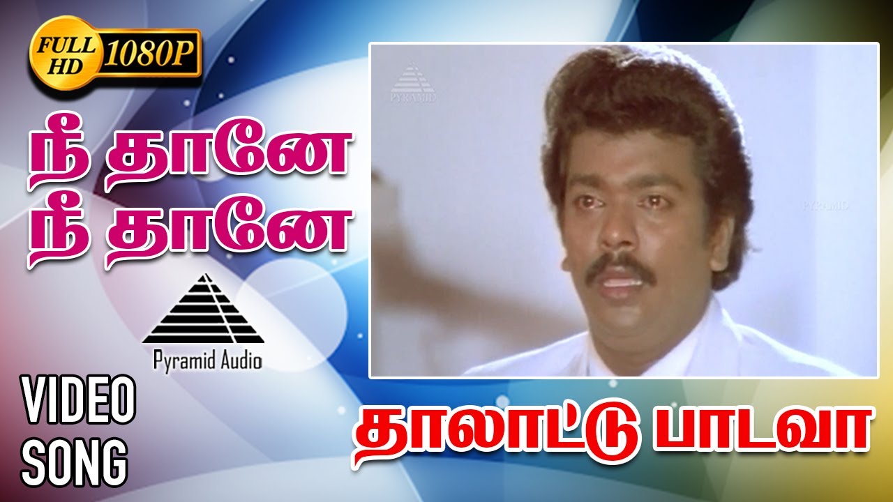 Neethane NeethaneSad HD Video Song  Sing a lullaby Kushbu  Partipan  Ilayaraja