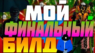 Видео PAYDAY 2:МОЙ ФИНАЛЬНЫЙ БИЛД!250к УБИЙСТВ,1к ИГР (автор: STOL3N)