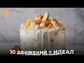 Валяние крема: 10 движений шпателем