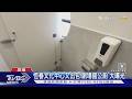 恆春文化中心又出包! 景觀窗通女廁 民眾驚: 被看光啦｜TVBS新聞 @TVBSNEWS01