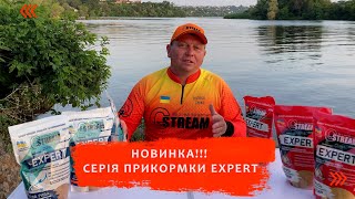 Новинка Нова Прикормка Gstream Expert 2023
