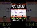 何も書くことがない日記から読み解ける事とは？　#さらば青春の光 #さらば #東ブクロ #森田哲矢 #本ダレ #shorts #切り抜き