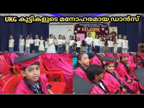 💃🕺 കിടിലൻ ഡാൻസ് 💃🕺💃കണ്ട് സപ്പോർട്ട് ചെയ്യണേ ❤UKG STUDENT'S PROGRAM / നിർമലമാതാ