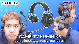 CAMETV - KUMINIK8 Wireless Intercom up to 450 meters!