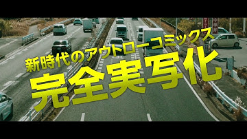 映画『ギャングース』特報（2018年11月全国公開）