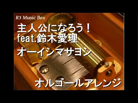 I*i様 WOODNYオルゴール　アクセサリーケース 曲目 主よ人の望みの喜びよ plus-orugo-rubox202.jpg