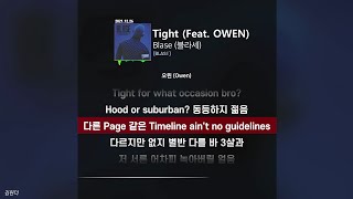 Blase (블라세) - Tight (Feat. OWEN)ㅣ가사ㅣLyrics