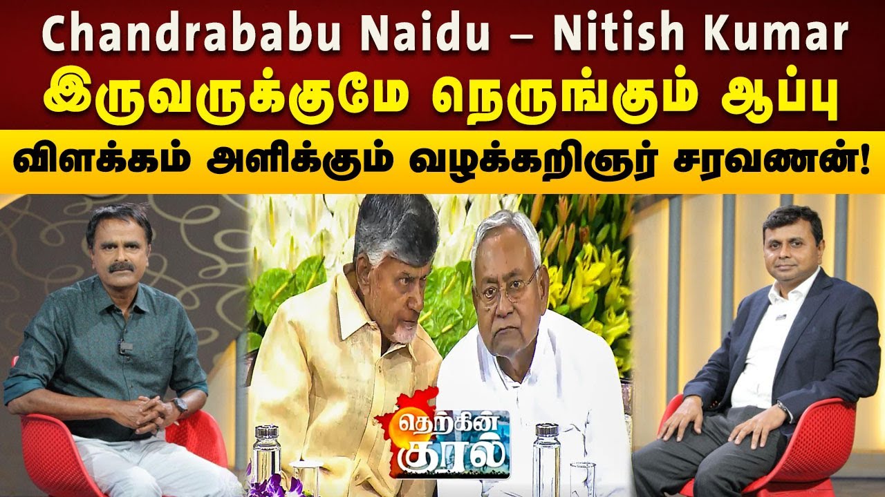 பாஜவுக்கு யாரெல்லாம் உதவினார்களோ அத்தனை பேரும் காலி | தெற்கின்குரல் | THERKINKURAL
