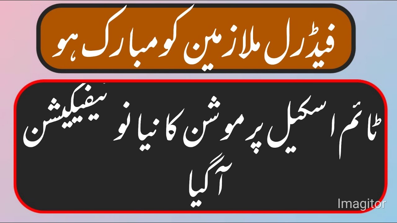 notification of time scale promotion || time scale promotion federal ...
