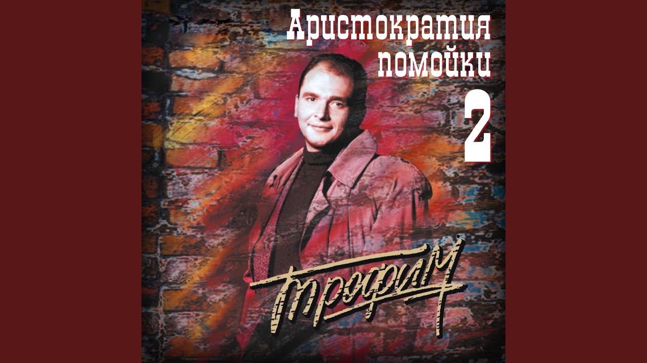 Короче, дело к ночи - YouTube