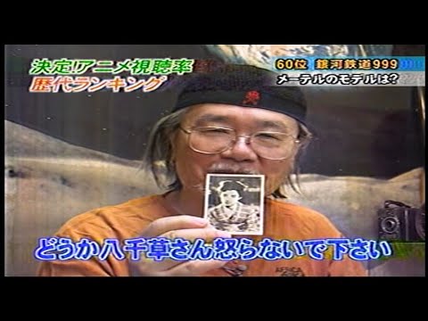 銀河鉄道999　メーテルのモデル　松本零士　八千草薫