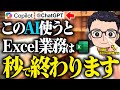 【実演あり】ExcelでAI活用して誰でも簡単に生産性を10倍以上にする方法【Copilot ChatGPT 中小企業】