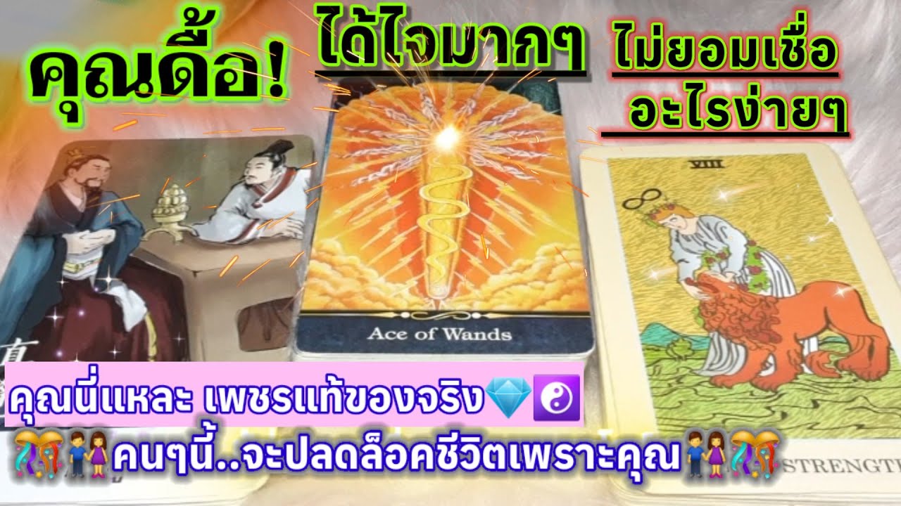 คุณดื้อ ได้ใจมาก..ไม่ยอมเชื่ออะไรง่ายๆ📍คุณนี่แหละ เพชรแท้ของจริง💎☯️คนๆนี้..จะปลดล็อคชีวิตเพราะคุณ👫🎊