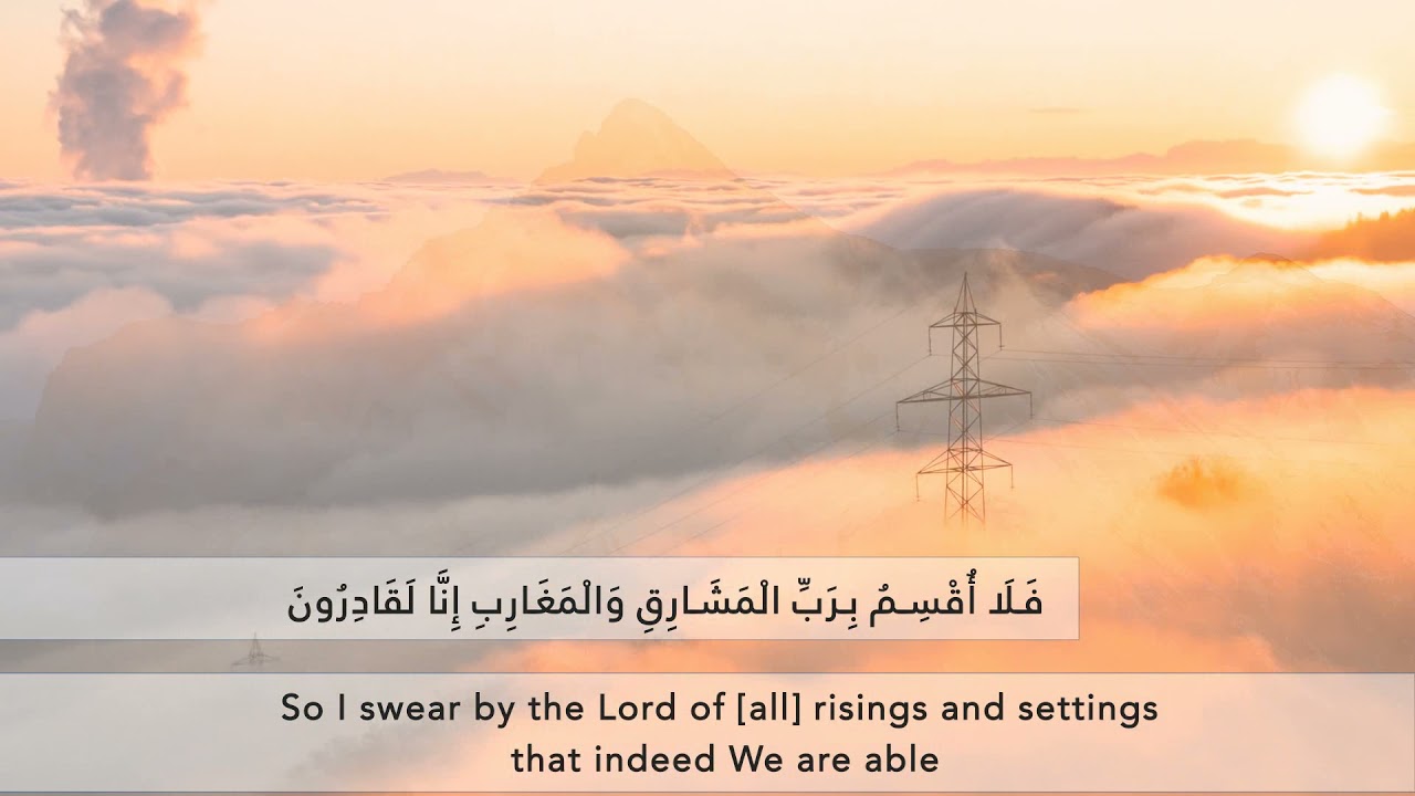 Beautiful Recitation - The last verses of Surah Al - Ma'arij (38 - 44)
