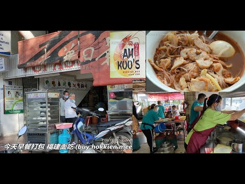 槟城美食早餐福建虾面全面封锁打包日好多虾仔哦 Penang FMCO Hokkien Mee Shrimp Noodle Takeaway Breakfast