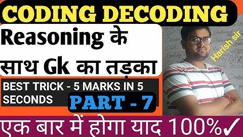 REASONING CODING DECODING part-7 For-SSC GD,SSC MTS,SI, RAILWAY GROUP D, NTPC,RAS patwar#TOPOFFICERS