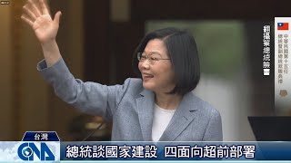 蔡英文總統賴清德副總統就職 520展新局｜中央社影音新聞