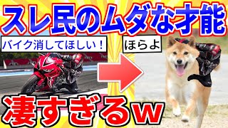 【2ch面白いスレ】この画像を加工して！→スレ民のセンスが凄すぎたｗｗｗ【ゆっくり解説】