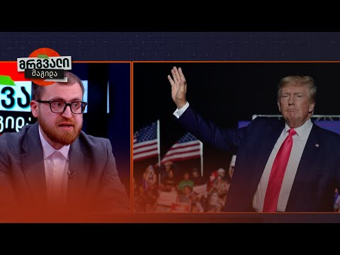 „ტრამპის პრობლემებიდან ყველაზე მნიშვნელოვანი მისი იურიდიული საქმეებია,“ — გიგა ჯოხაძე