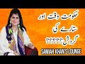 Pakistan Ki Siasi Surtehaal Aur Sitaron Ki Gardish  Horoscope  Samiah Khan's Lounge