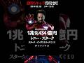 金持ちキャラ総資産比較 #Shorts #金持ちランキング