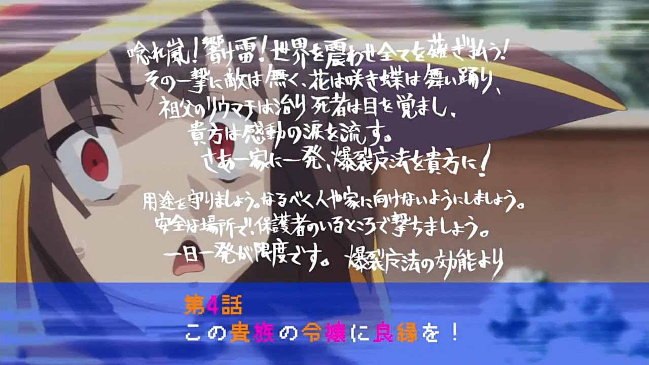 この素晴らしい世界に祝福を 2 次回予告集 全話 Tv Ver Youtube